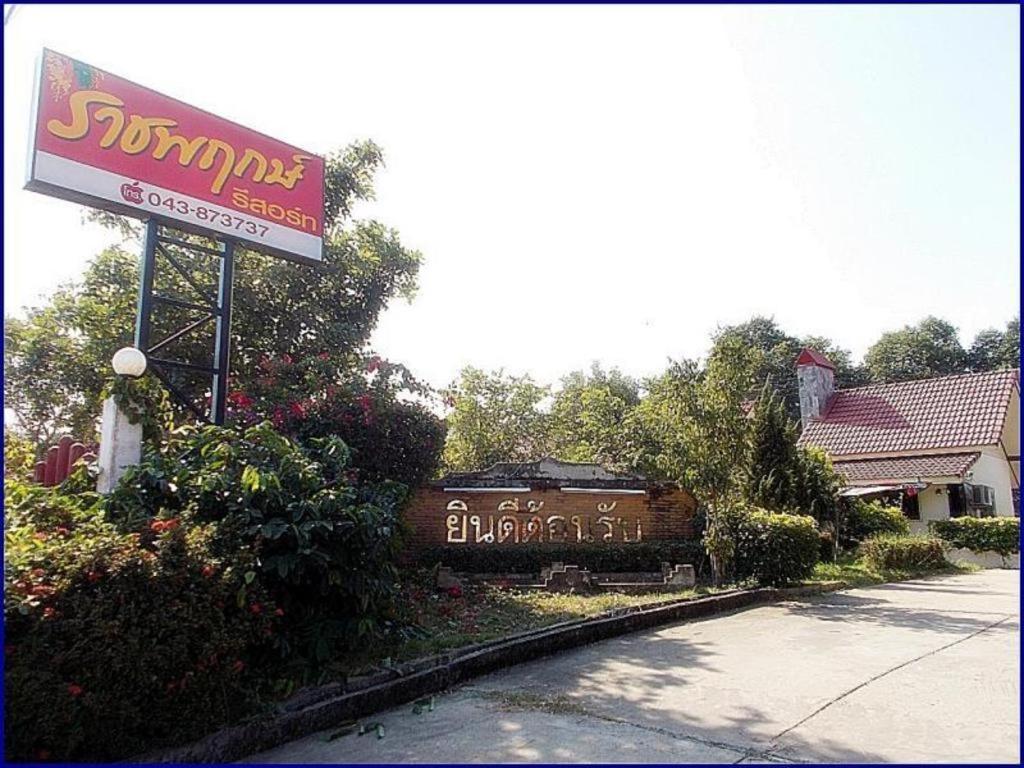 Ratchapreuk Resort Kalasin Ngoại thất bức ảnh